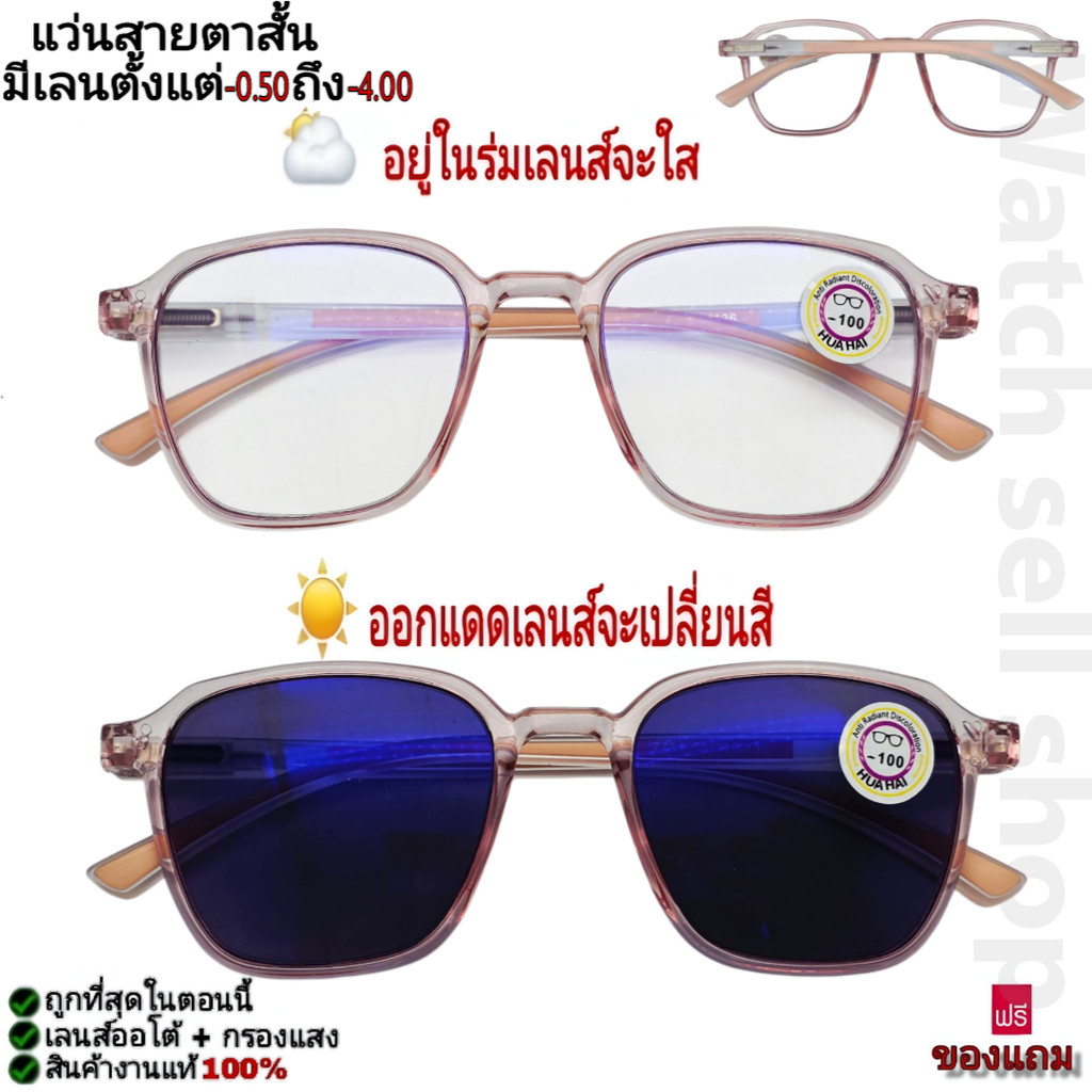 แว่นสายตาสั้น 3IN1 เลนส์ออโต้(เปลี่ยนสีอัติโนมัติ)+บลูบล็อก กรองแสงสีฟ้าได้ ขาแว่นมีสปิงในตัว รุ่นS-726