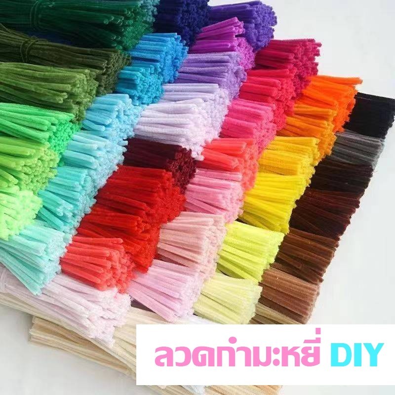 !ลวดกำมะหยี่ 100เส้น ขนฟู นุ่ม ดัดง่าย สีละมุน งานประดิษฐ์ ดอกไม้
