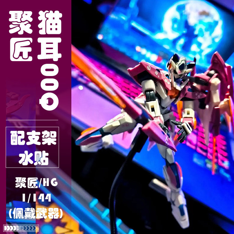 Jujiang 5501 jj หูแมว 00q HG1/144 กันดั้มประกอบรุ่น Mecha อินเทรนด์เล่นรูปของเล่นเด็ก