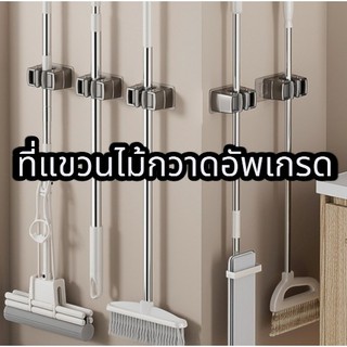 ที่แขวนไม้ถูพื้น ไม้กวาด  แบบอัพเกรด ABS ที่แขวนไม้ถูพื้นแบบหนีบ ที่แขวนอเนกประสงค์ ตะขอติดผนังไม้กวาดแบบมีกาว #D115