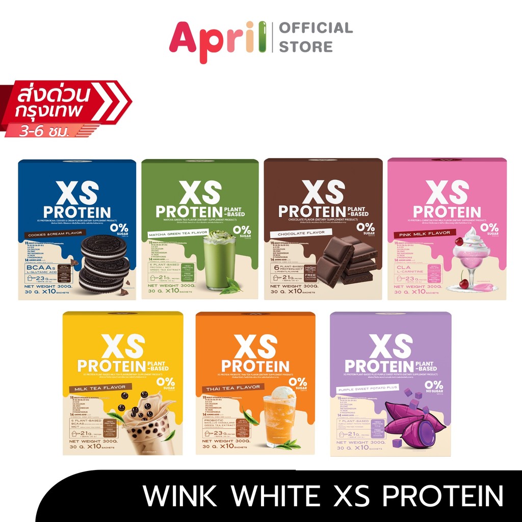 WINK WHITE XS PROTEIN เวย์โปรตีนทดแทนมื้ออาหาร ช่วยเสริมกล้ามเนื้อ (1 กล่อง 10 ซอง)