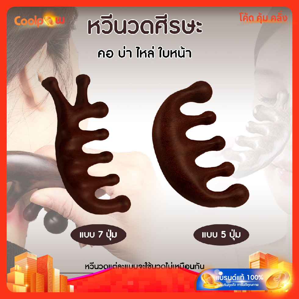 🔷ส่งด่วน🔷 หวีพลาสติกนวดศีรษะ หวีนวดผ่อนคลาย แบบ 5 ปุ่ม และ 7 ปุ่ม หวีนวด คอ บ่า ไหล่ ศีรษะ มือ