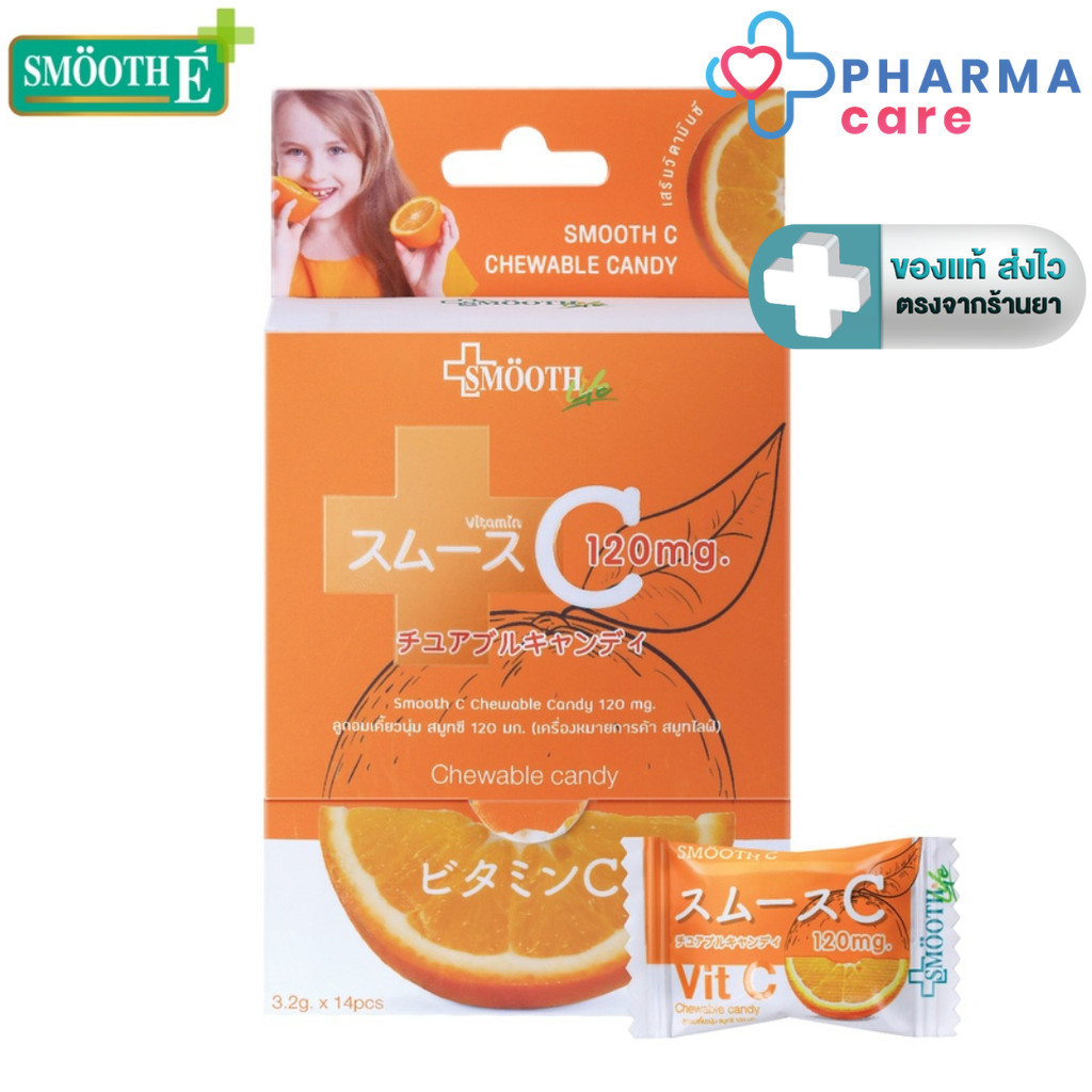 (หมดอายุ 08/2026) Smooth Life ลูกอมเคี้ยวนุ่ม วิตามินซี  Vit C 120 mg. สมูทอี บรรจุ 14, 30 ชิ้น [PC]