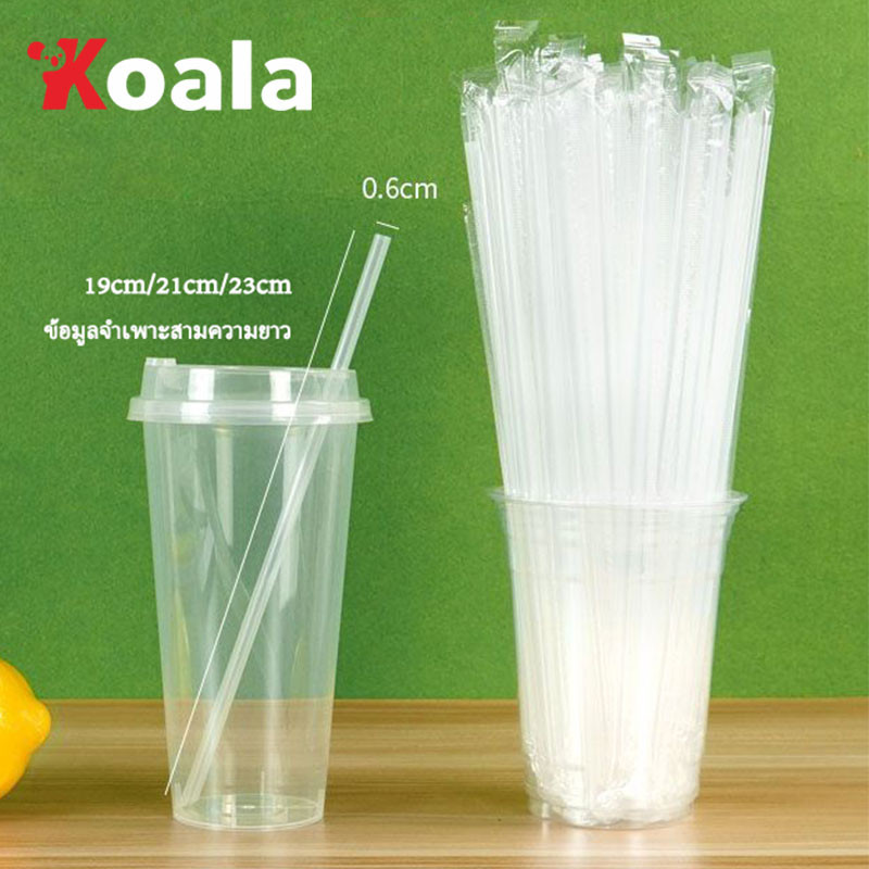 KOALA 【1ห่อ 100ชิ้น 】หลอดปลายแหลม ขนาด 19ซม. 21ซม23ซม.0.6 หลอดอย่างแข็ง แยกห่อฟิล์มทุกชิ้น