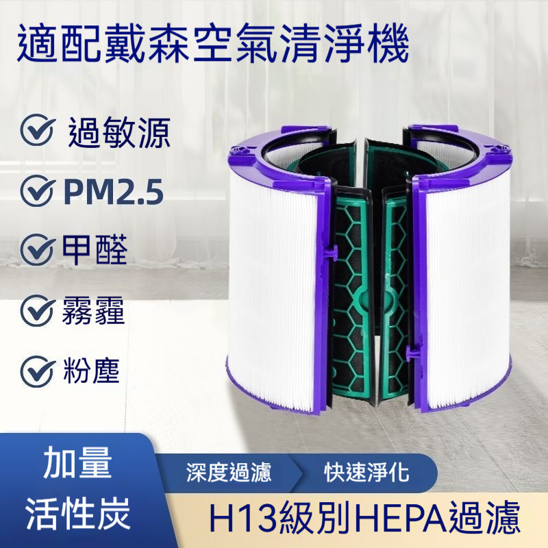เหมาะสําหรับ Dyson Dyson ไส้กรองเครื่องฟอกอากาศ TP/HP04/05/07/09HP01/02 ตัวกรองพัดลม