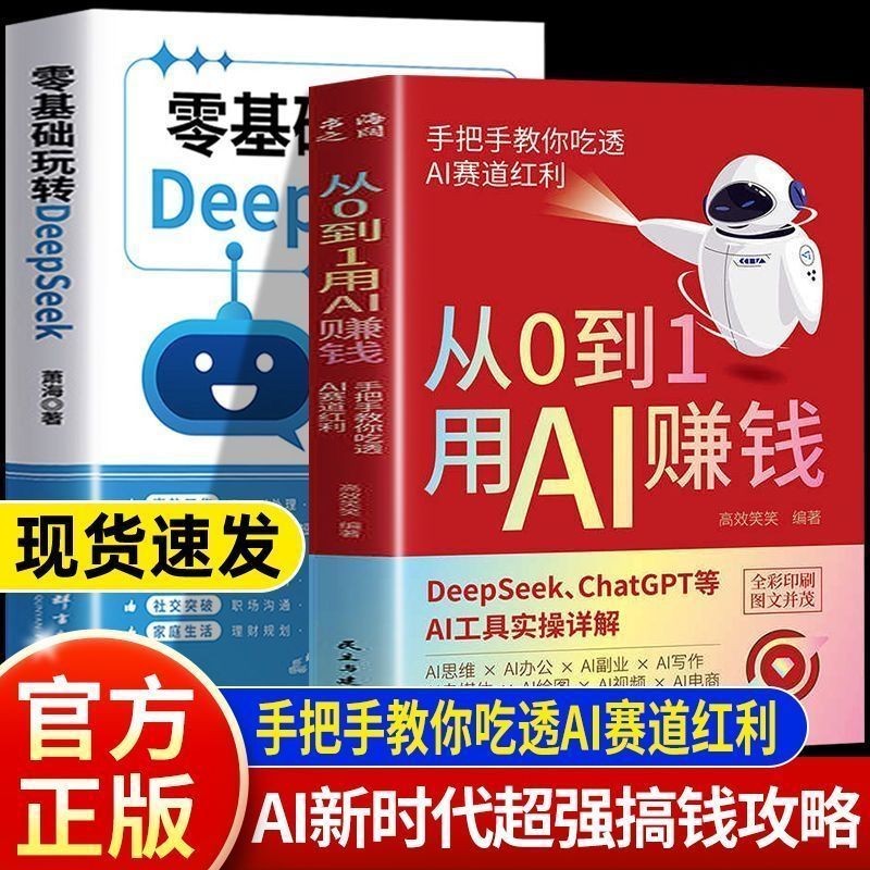 [จาก 0 ถึง 1 ใช้ Ai to Make Money] Master deepSeek ปัญญาประดิษฐ์ ai to Realize หนังสือปฏิบัติ * Mojo