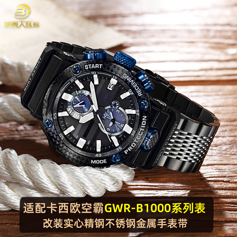 เหมาะสําหรับ casio casio Kongba 5588 GWR-B1000 ดัดแปลงสายเหล็กสแตนเลสสายนาฬิกาโลหะชาย