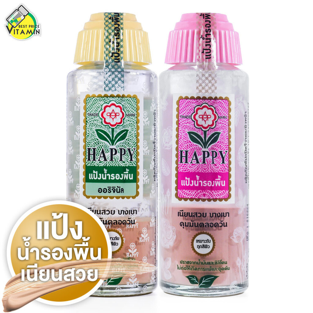 Happy Water Based Foundation แฮปปี้ วอเตอร์ เบส ฟาวเดชั่น [100 ml.] แป้งน้ำรองพื้น แป้งน้ำ แป้งรองพื้น