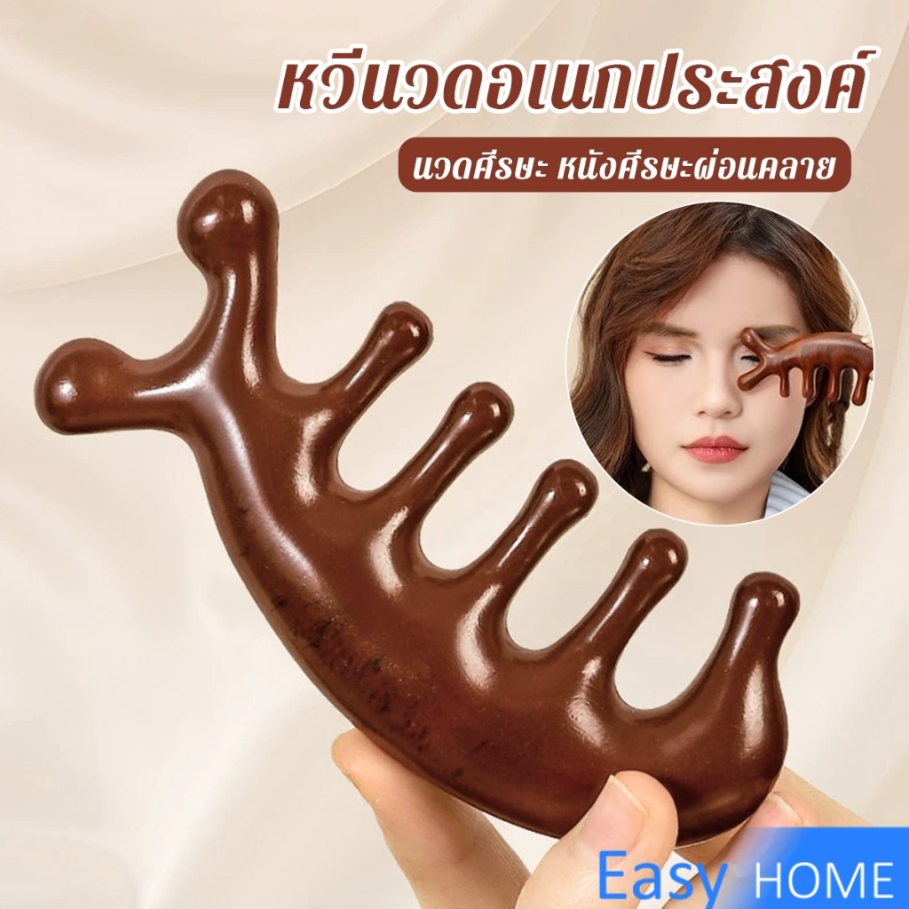 หวีนวดอเนกประสงค์ นวดศีรษะ หนังศีรษะผ่อนคลาย Massage comb