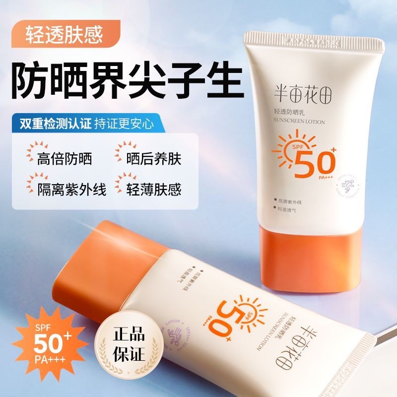 ครึ่ง acre flower field ครีมกันแดดครีม SPF50PA+++ การแยกอัลตราไวโอเลตกําลังสูงและสดชื่น, c紫花田防 อําพร