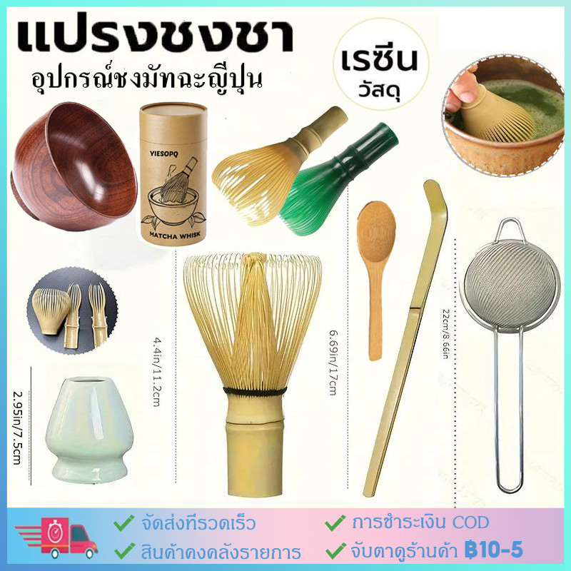 【จัดส่งทันที】Living Space อุปกรณ์ชงมัทฉะญี่ปุ่น ( Japanese Matcha Teaware ) ชุดน้ำชาญี่ปุ่น Matcha ชามแปรงเรซ แปรงชงชา แ