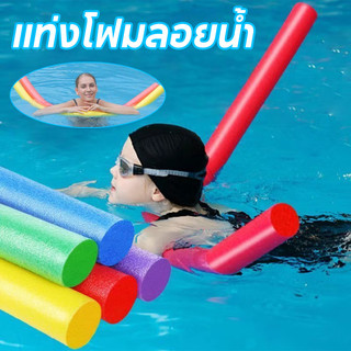 COD 160ซม ฟองน้ํานุ่ม แท่งโฟมลอยน้ำ สำหรับว่ายน้ำ สําหรับสระว่ายน้ํา อุปกรณ์ฝึกว่ายน้ำ
