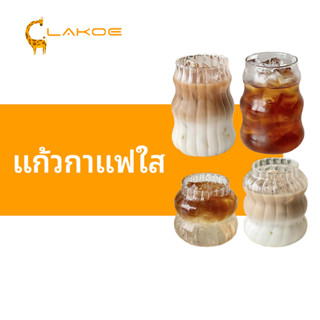 LAKOEMALL แก้วทรงสูงใส่ แก้วลายตรง สำหรับกาแฟชานมไข่มุก ถ้วย…