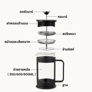 SANDE french press แก้วชงชา เหยือกชงกาแฟ กาชงชา มี ที่กรอง เฟรนเพรส กาชงกาแฟ แก้วชงกาแฟ 350/600/800ML