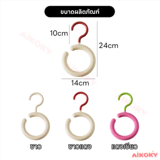 AIKOKY ตะขอแขวน ตะขอแขวนกระเป๋า ประหยัดพื้นที่ ตะขอเก็บหมวก ทรงโค้ง ตะขอแขวนของ