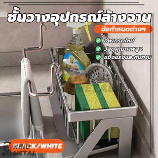 ที่วางฟองน้ำล้างจาน ที่วางของระบายน้ำ ที่วางฟองน้ำซิงค์ ชั้นวางเครื่องล้างจานแบบถอดได้ ประหยัดพื้นที่ อุปกรณ์ครัว