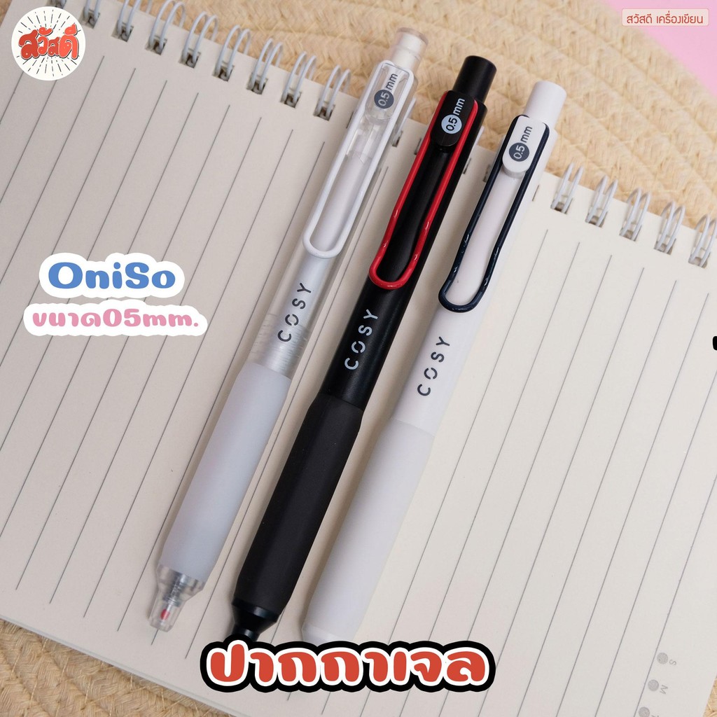 Oniso - ปากกาเจล COSY แบบกด 0.5mm. รุ่นONI-3132 หมึกสีน้ำเงิน