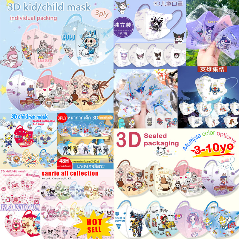 หน้ากากพลาสมิดสามชั้นแบบสามมิติ สำหรับเด็กวัยอนุบาลถึงประถม สีสันการ์ตูนสำหรับเด็กชายและเด็กหญิง