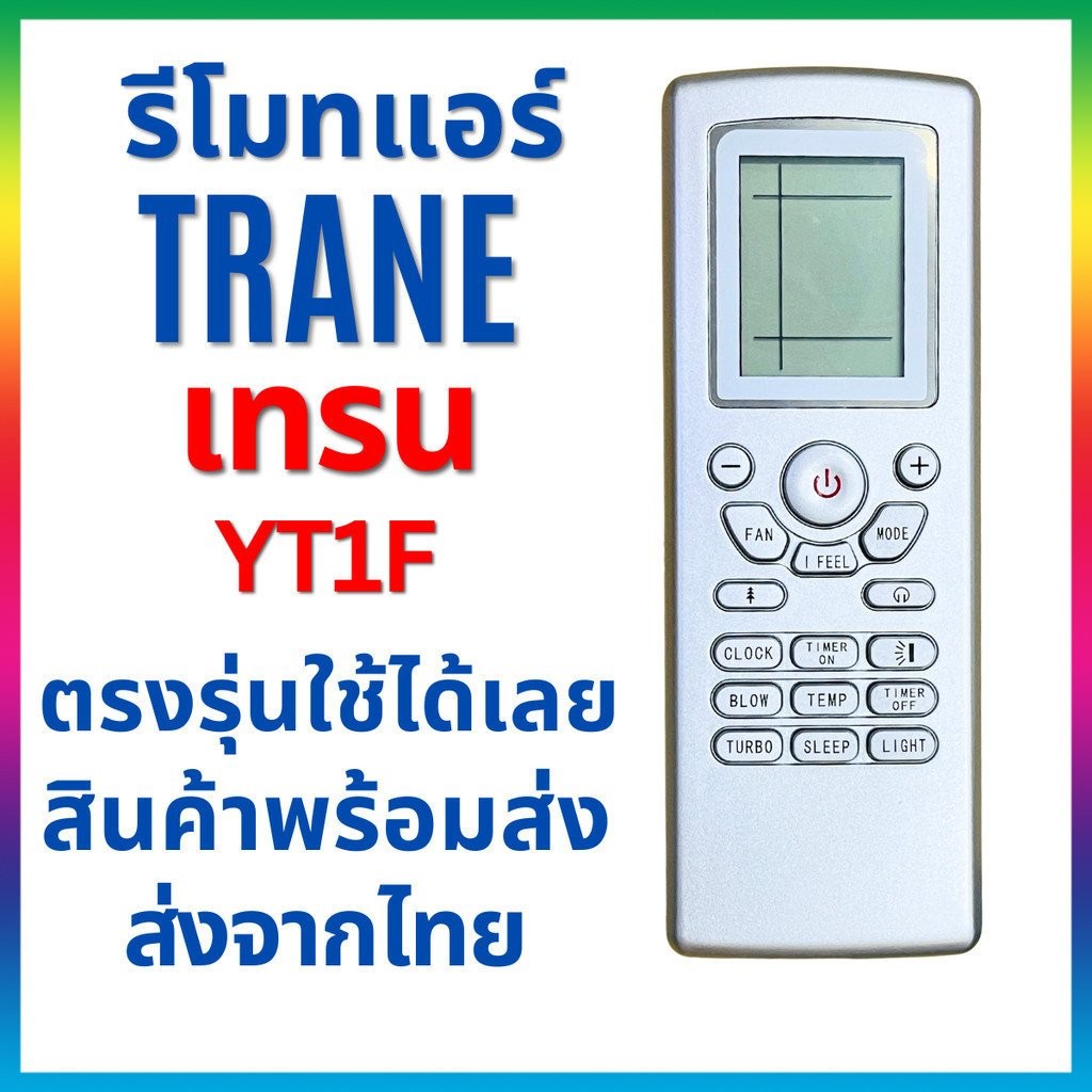 รีโมทสําหรับเครื่องปรับอากาศ Trane / Star Aire รุ่น YT1F ใช้ได้กับรุ่นโดยตรง