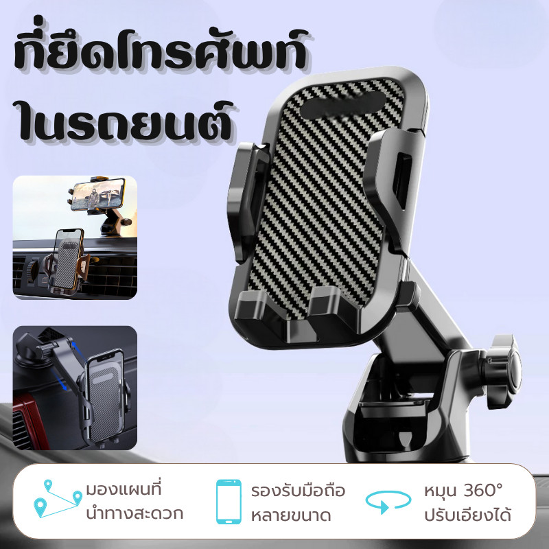 【เกรดดีที่สุด】ที่วางโทรศัพท์มือถือในรถแบบดูด แบบยูนิเวิร์สสำหรับรองรับการนำทางแบบหลายฟังก์ชัน suction cup