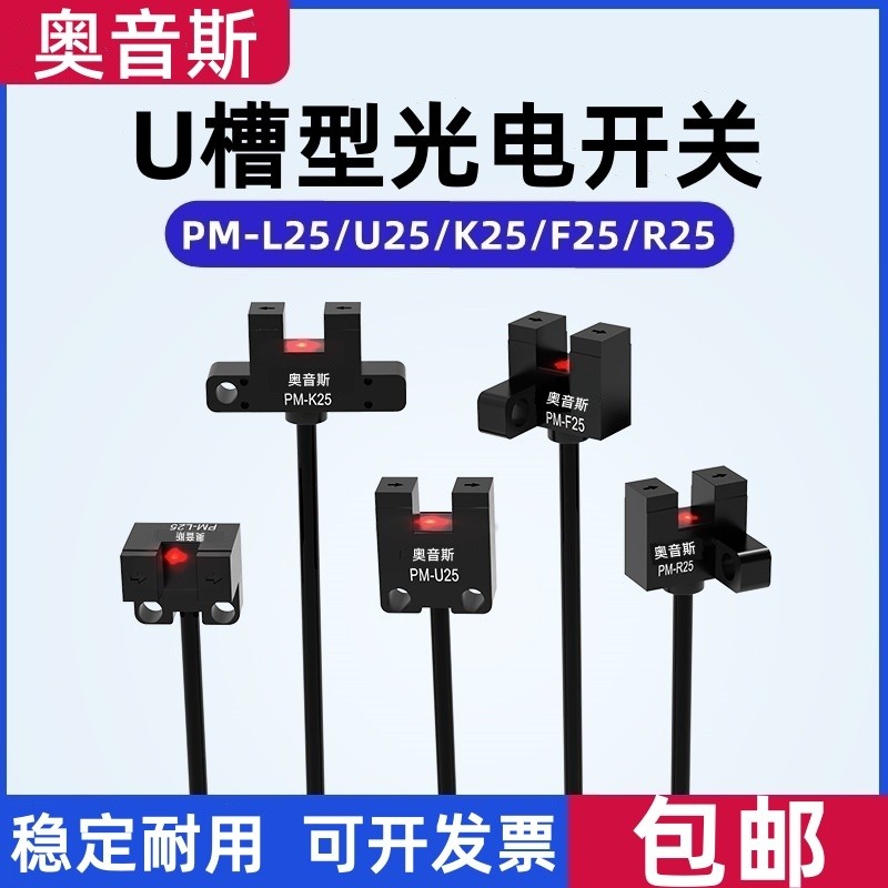 Osss U-slot ประเภท Photoelectric Switch PM-L25 K25 U25 PM-F25 R25-P เซ็นเซอร์โลหะ T25