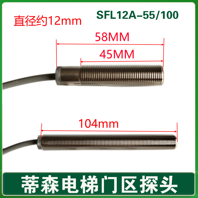 Dison ลิฟท์ประตู Area Probe SFL12A-55 100 Diliter ลิฟท์แบนชั้นเซ็นเซอร์สวิทช์แม่เหล็ก Photoelectric