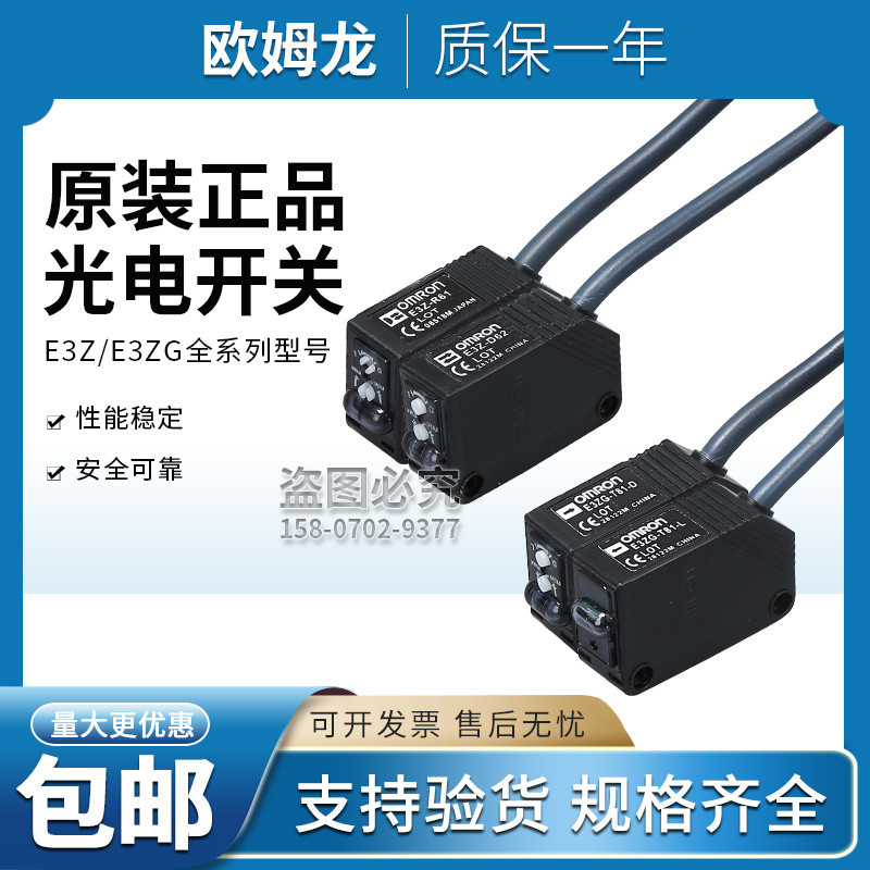 Omron โฟโตอิเล็กทริคสวิตช์ E3Z-D61/D62/T61/T81/R61/R81/G61/G81/LS61/D62