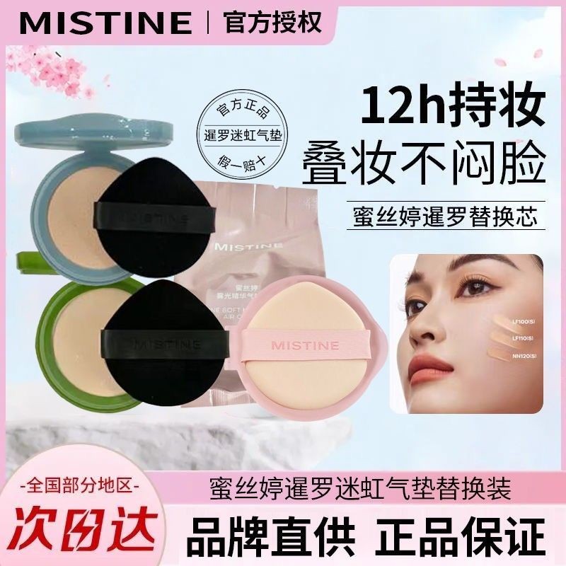 Mistine Mistine Siam Cushion BB Cream Peach Blossom Limited คอนซีลเลอร์ Moisturizing Oil Control รอง