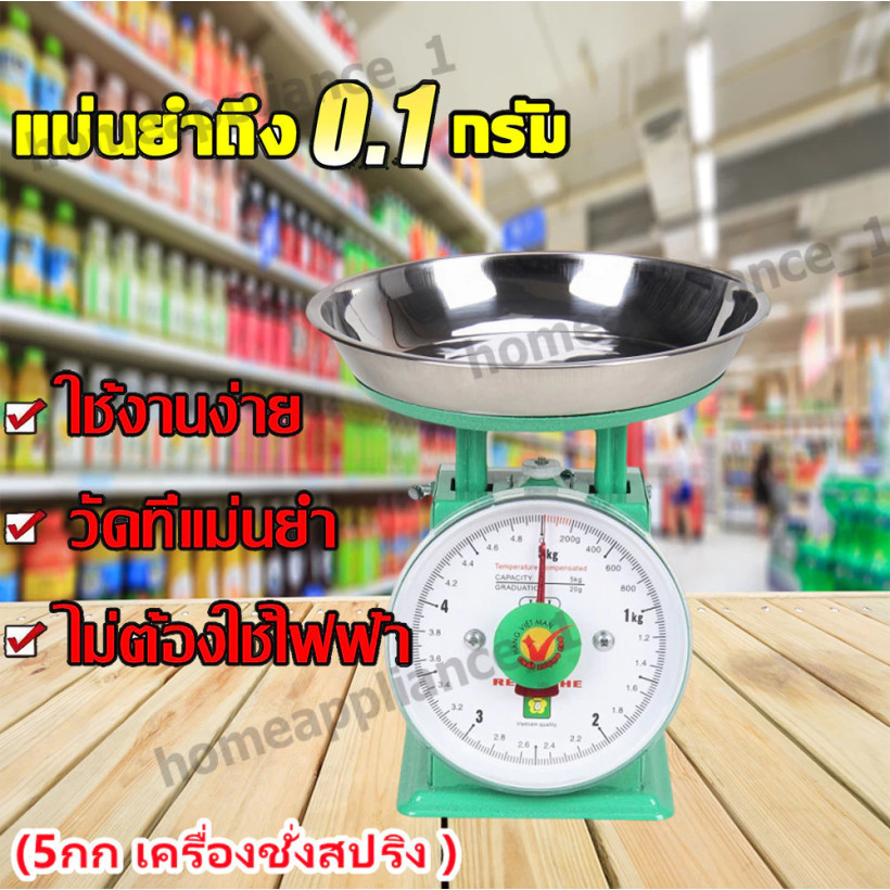 เครื่องชั่งสปริง 5 กิโลกรัม กิโลชั่งขายของ การวัดที่แม่นยำ กลไกบริสุทธิ์ หน้าปัดใหญ่ มองเห็นง่าย