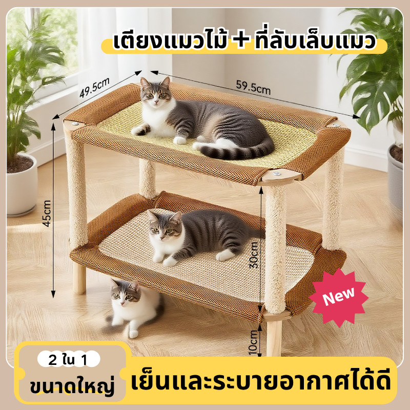 เตียงแมว 2 ชั้น ที่ลับเล็บแมว เตียงแมวยกระดับ ที่นอนแมวถักหวาย กันความชื้น เย็นและระบายอากาศได้ดี