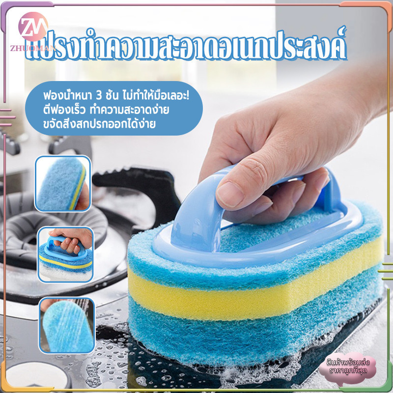 ฟองน้ำทำความสะอาดแบบหนาพร้อมที่จับ แปรงขัดอเนกประสงค์ ขัดห้องครัว แปรงขัดห้องน้ำ ห้องน้ำสะอาด ห้องครัวสะอาด ทนทาน