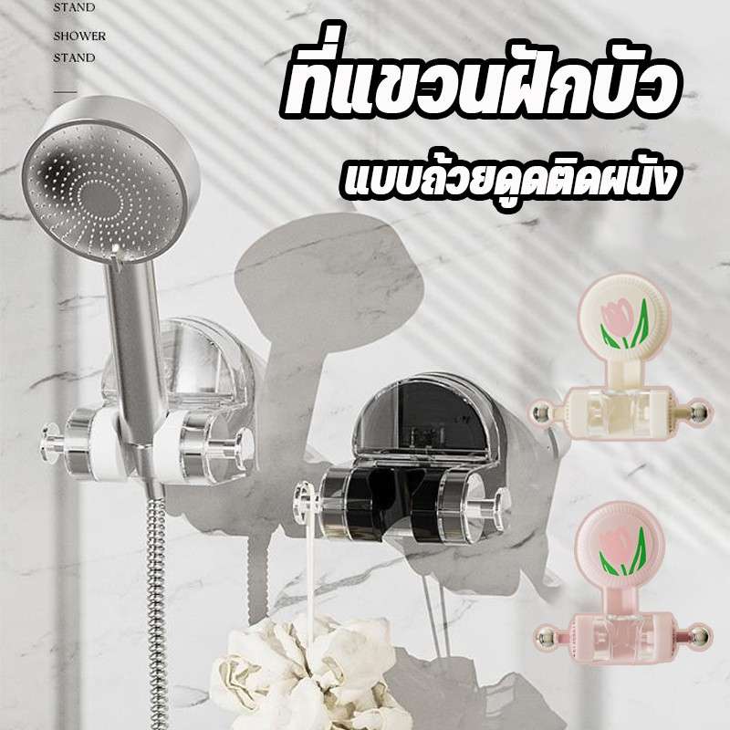 COD ที่ติดฝักบัว ที่แขวนฝักบัว ที่ยึดฝักบัว แบบถ้วยดูดติดผนัง ไม่จำเป็นต้องเจาะรู เคลื่อนย้ายได้ ติดง่าย ห้องน้ำ