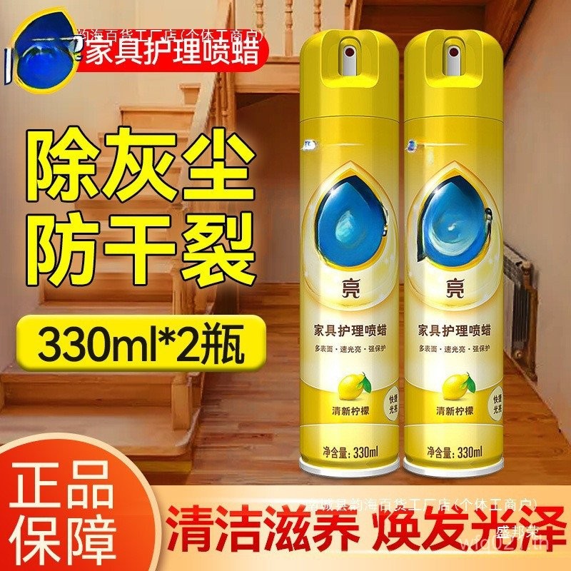 สเปรย์ไม้เนื้อแข็งบํารุงรักษาเฟอร์นิเจอร์น้ํามันขัดขี้ผึ้งสเปรย์ขี้ผึ้งทําความสะอาดเฟอร์นิเจอร์ดูแล 