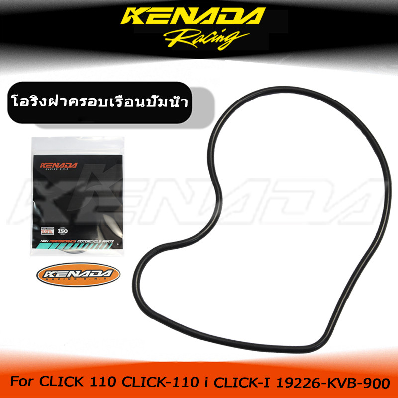 โอริงฝาครอบเรือนปั๊มน้ำ CLICK 110 CLICK-110 i CLICK-I 19226-KVB-900
