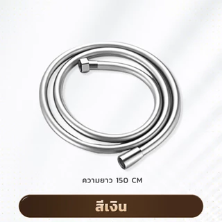 GLOPEARL สายฝักบัวอาบน้ำ PVC คุณภาพดี ยาว 1.5 เมตร สีสันสวยงาม เลือกได้ 4 สี ทนต่อการใช้งาน