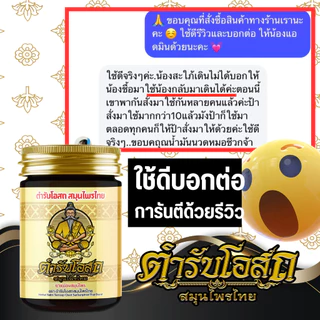 น้ำมันนวดต้นตำรับหมอชีวก (โฉมใหม่) 1 แถม 1 หมอชีวก ตำรับโอสถ สมุนไพรไทย น้ำมันนวดต้นตำรับ นิ้วล็อค/ข้อติด