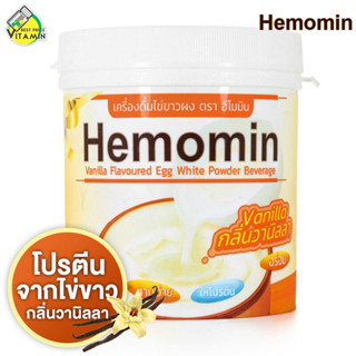 Hemomin Egg White Powder Vanilla Flavoured ฮีโมมิน ผงไข่ขาว …