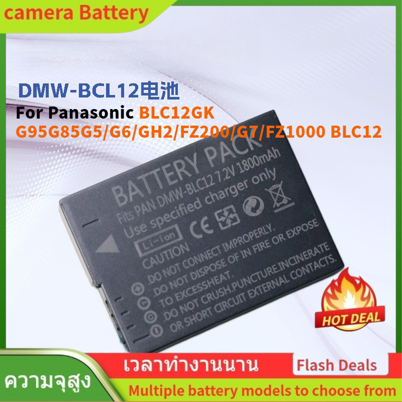 🌟DMW-BCL12 Battery For Panasonic BLC12GK  G95G85G5/G6/GH2/FZ200/G7/FZ1000 BLC12 แบตเตอรี่กล้องดิจิตอ
