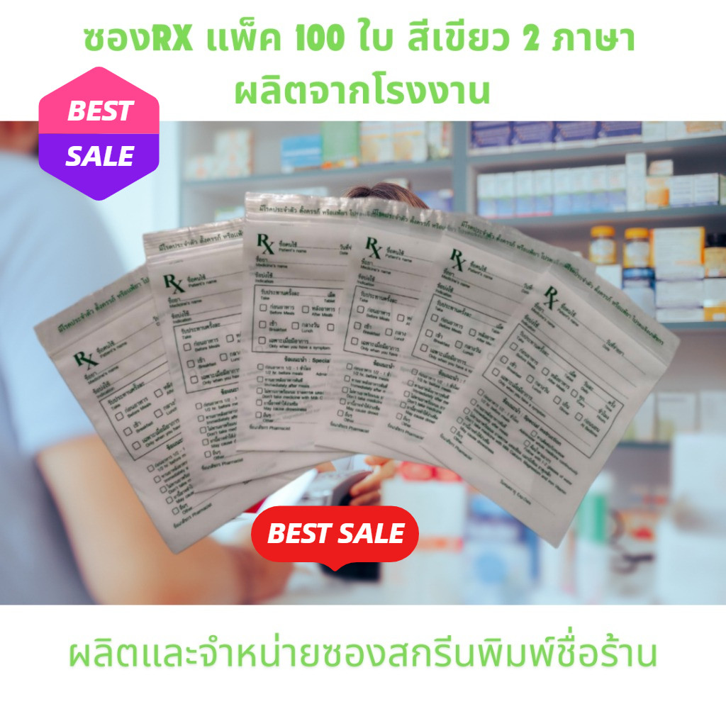 4)ซองยาRX สำเร็จรูป ซองยา RX (แพ็ค 100ใบ) คุณภาพดี เขียนได้ มีหลายสี แพ็คใหญ่ 25 แพ็ค