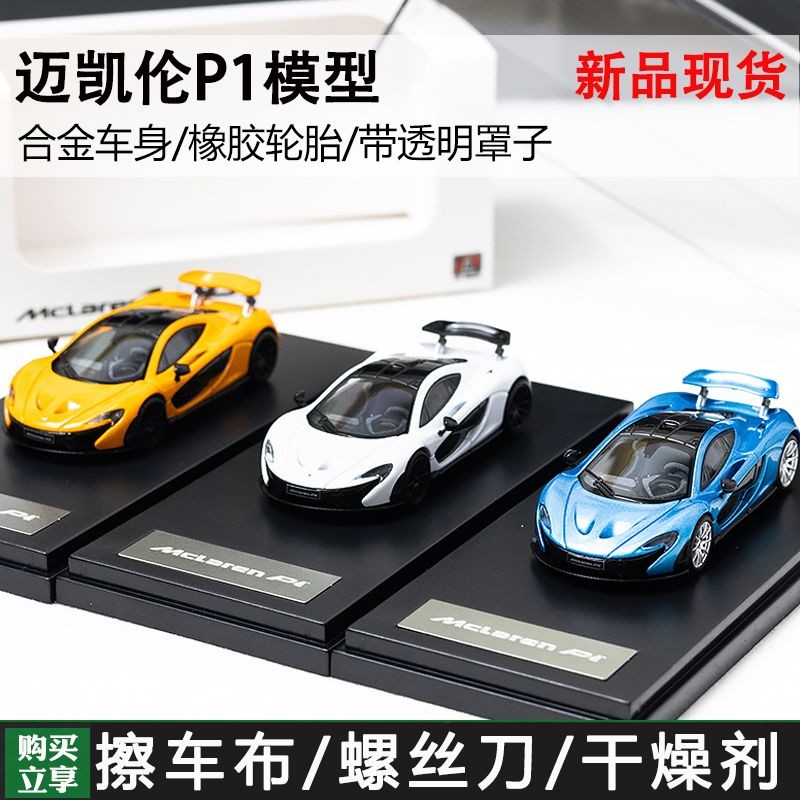 คลังสินค้าพร้อม LCD 1: 64 McLaren P1 McLaren รถแข่งจําลองโมเดลรถโลหะผสมคอลเลกชัน