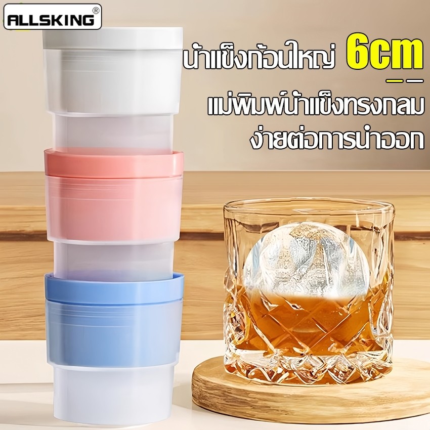 Allsking พิมพ์น้ำแข็งซิลิโคน ไอซ์บอล ice maker บล็อคน้ำแข็ง ที่ทำน้ำแข็งทรงกลม สามารถใช้ซํ้าได้ ใช้งานได้นาน