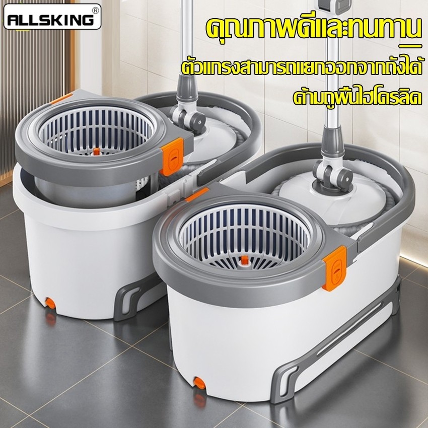 Allsking ชุดถังปั่นไม้ม๊อบ Spin Mop ไม้ถูพื้น ถังปั่น ชุดถังปั่นพร้อมไม้ถู ถังปั่นแห้ง แยกถอดออกได้