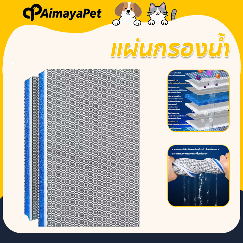 AimayaPet แผ่นกรองน้ำ 8D เส้นใยนาโน ใช้ได้กับตู้ปลา กรองละเอียดสูง ลดกลิ่น ช้ดักจับตะกอน