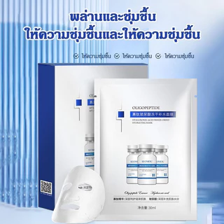 YTL 【1 กล่อง 5 แผ่น】มาร์คแผ่นเซรั่มเปปไทด์โอลิโกหน้าฉ่ำ ผิวหน้านุ่มชุ่มชื่น มาร์คหน้า สูตรไวท์เทนนิ่ง