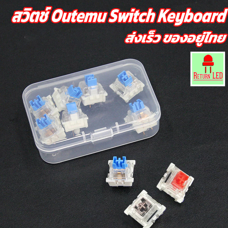 ปุ่มสวิตช์ Outemu Switch Mechanical Keyboard Red,Blue,Brown,Black สินค้าพร้อมส่งในไทย