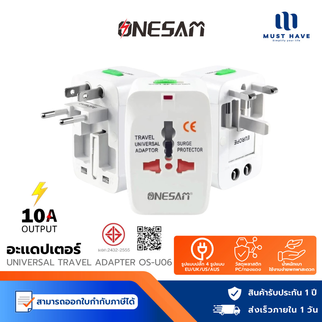 อแดปเตอร์ตัวแปลงปลั๊กทั่วโลก ONESAM รุ่น OS-U06 ขาปลั๊กแปลง Universal Travel Adaptor ใช้งานได้ 150 ประเทศทัั่วโลก