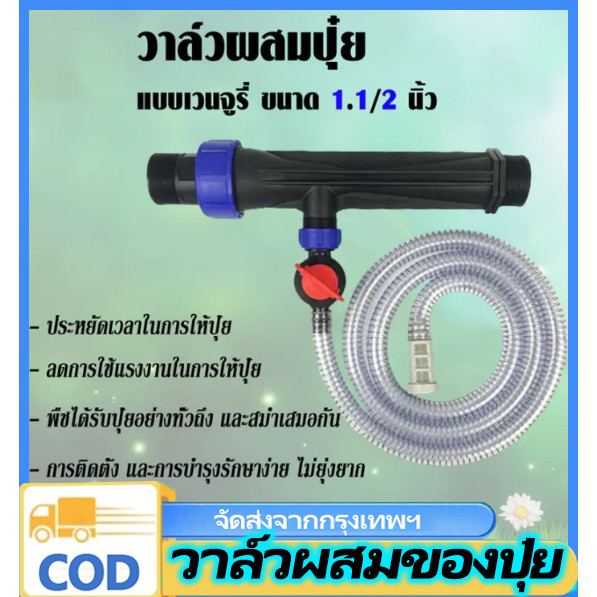n&z (ขายดี)วาล์วผสมปุ๋ย วาล์วให้ปุ๋ย วาล์วดูดปุ๋ย แบบแวนจูรี่ Ventury ขนาด 1 1/2"(1 นิ้วครึ่ง)