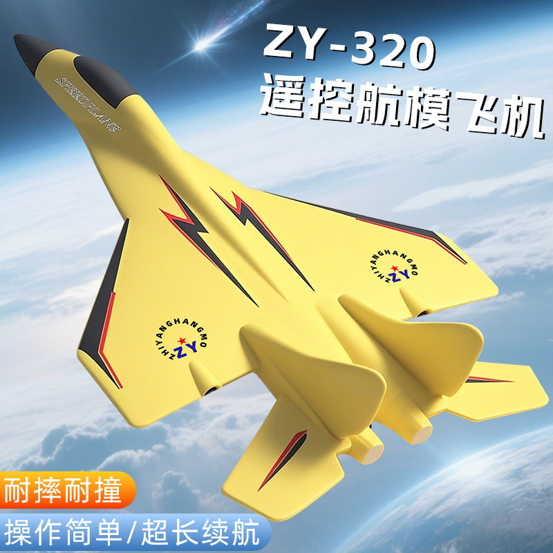 新品ZY-320遥控飞机跨境固定翼两通道泡沫飞机滑翔机儿童玩具航模