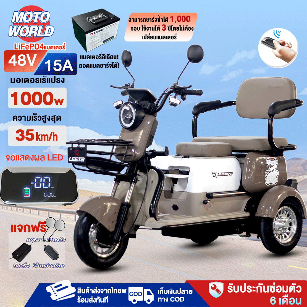 Moto World รถไฟฟ้าผู้ใหญ่3ล้อ รถสามล้อไฟฟ้า 1000W จักรยานไฟฟ้า3ลอ จักรยานไฟฟ้า electricbike แบตลิเที่ยม48V15AH รับประกัน