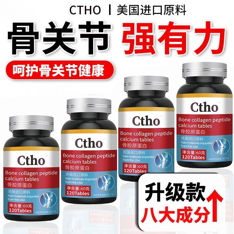 CTHO US นําเข้าแอมโมเนียน้ําตาล คอนโดรอิตินแคลเซียมเม็ดกระดูกคอลลาเจนเปปไทด์วัยกลางคนผู้สูงอายุผู้ให